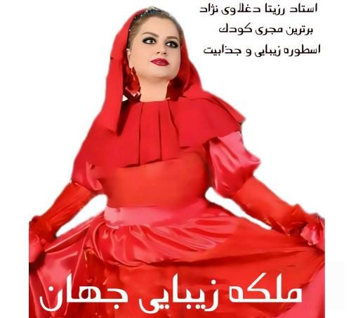 رزیتا دغلاوی نژاد پاییز