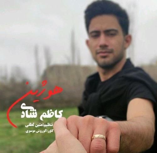 کاظم شادی هوژین