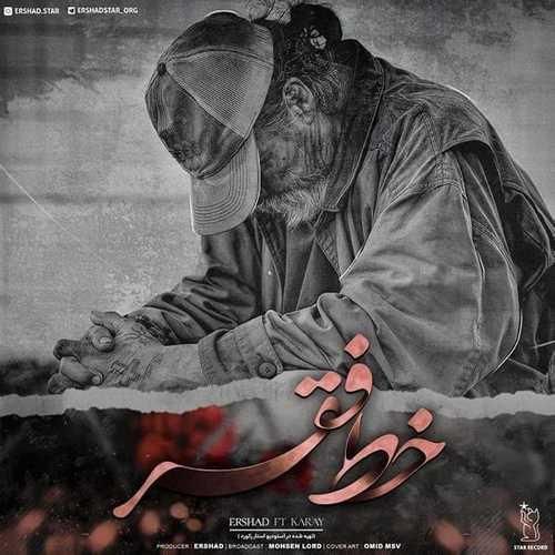 ارشاد خط فقر