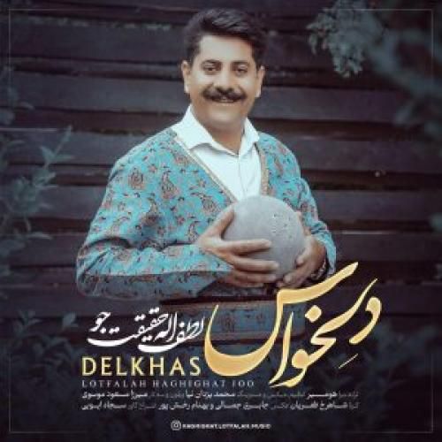 لطف اله حقیقت جو دلخواس