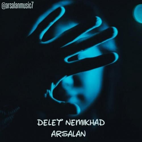 ارسلان دلت نمیخواد