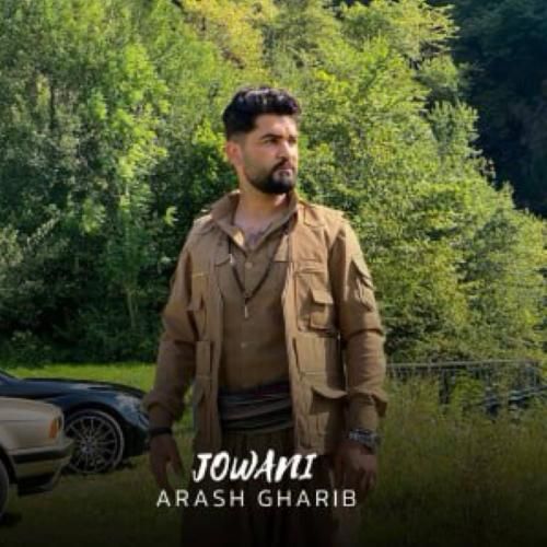 آرش غریب جوانی