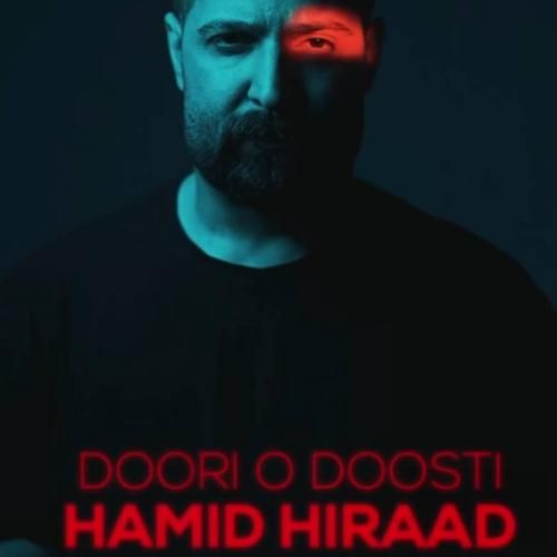 حمید هیراد دوری و دوستی