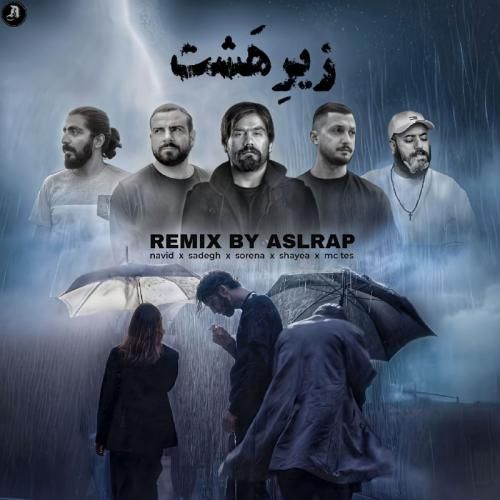 اصل رپ زیر هشت