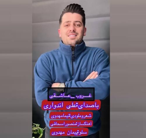 علی اندوری غروب عاشقی