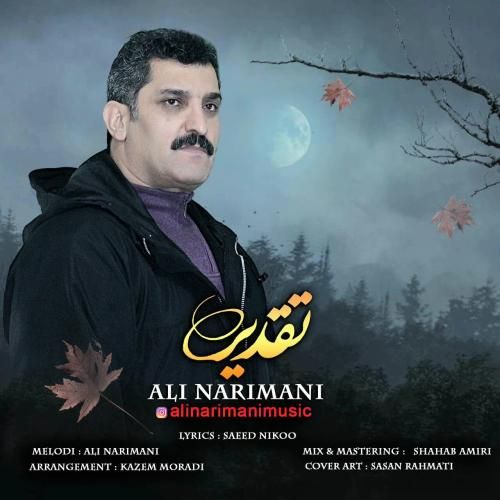 علی نریمانی تقدیر