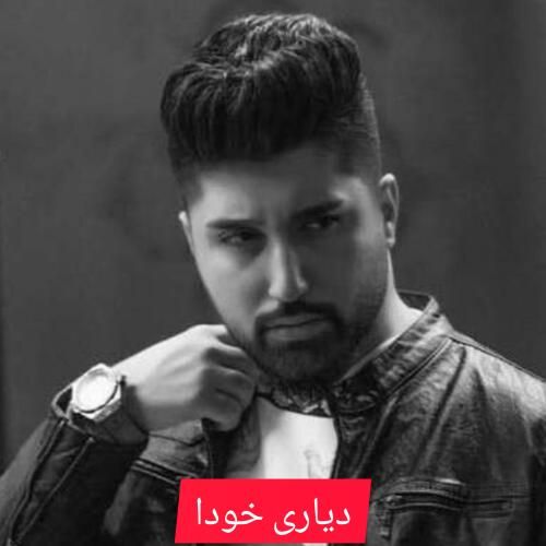 نوید زردی دیاری خودا