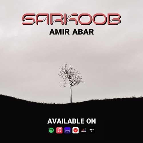 امیر ابر سرکوب