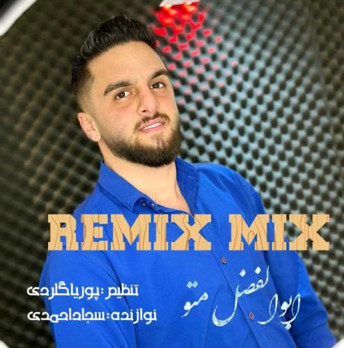 ابوالفضل متو میکس