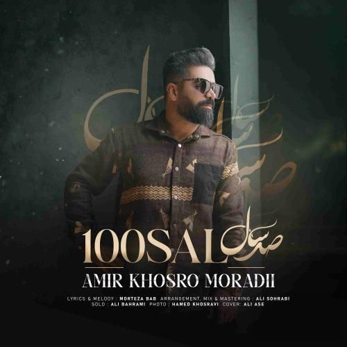 امیرخسرو مرادی صد سال