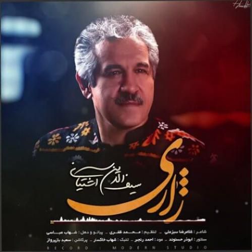 سیف الدین آشتیانی ژاری