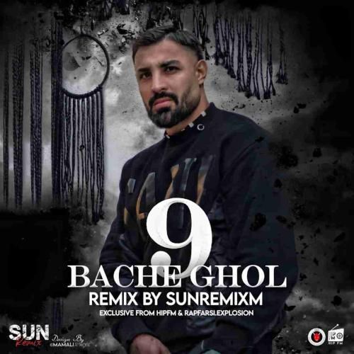 سان ریمیکس بچه غول ۹