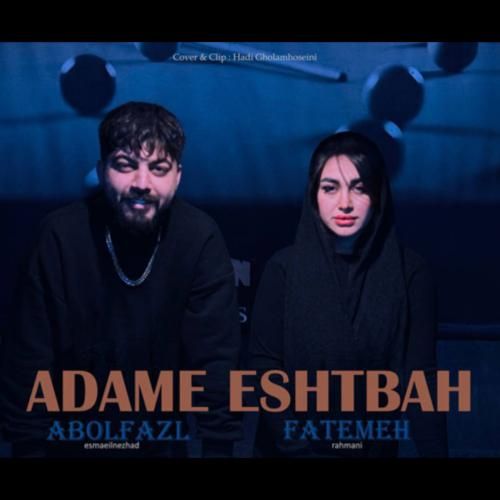 ابوالفضل اسماعیل نژاد آدم اشتباه