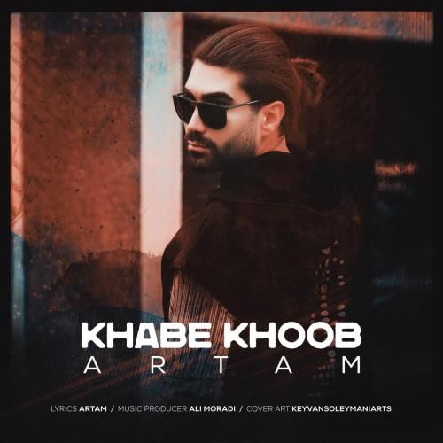 آرتام خواب خوب