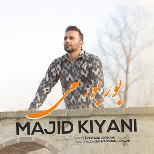 مجید کیانی بور بور می