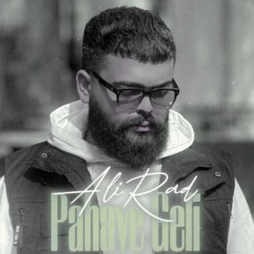 علیراد پاهای گلی