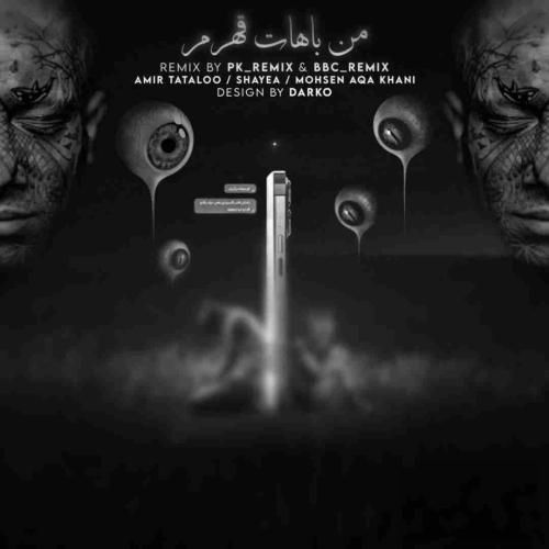 پی کی ریمیکس من باهات قهرم