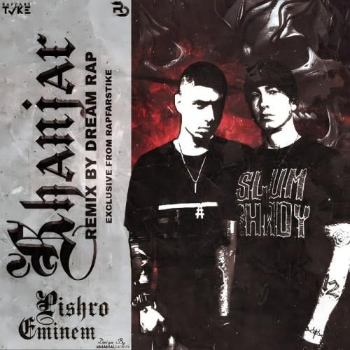 دریم رپ خنجر