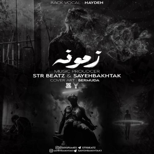 اس تی آر بیتز و سایه بختک زمونه