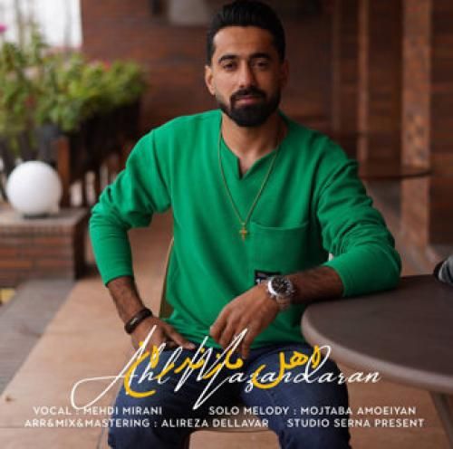 مهدی میرانی اهل مازندران