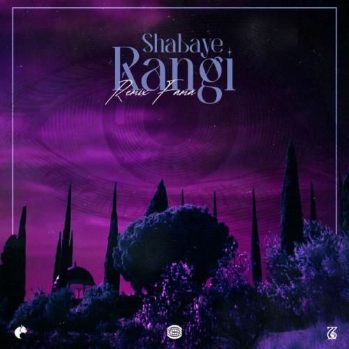 فاما ریمیکس شبای رنگی