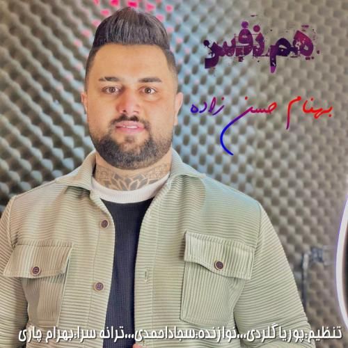 بهنام حسن زاده هم نفس