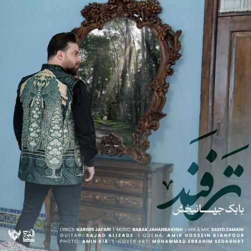 بابک جهانبخش ترفند