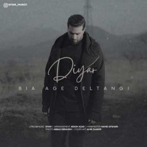 دیار بیا اگه دلتنگی