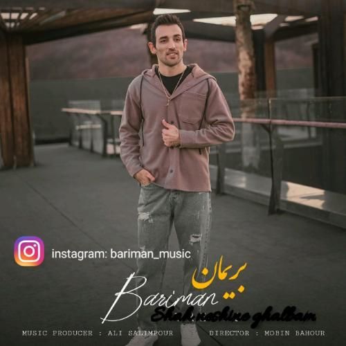 بریمان شاه نشین قلبم