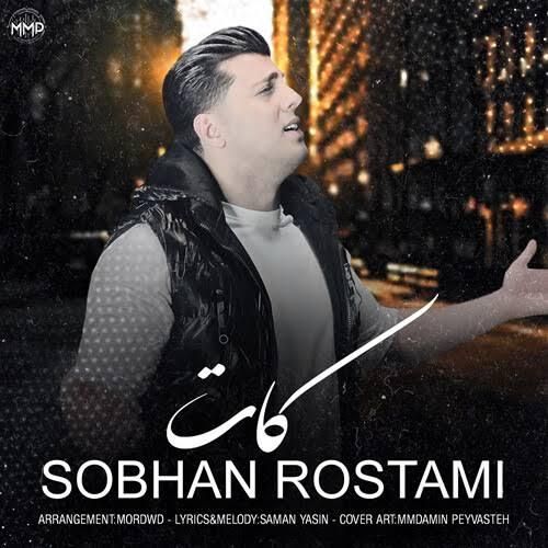 سبحان رستمی کات