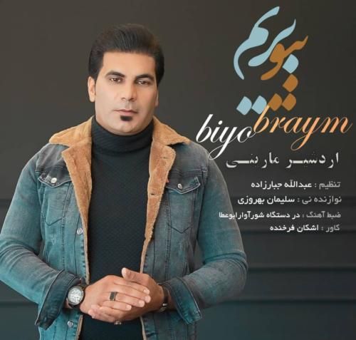 اردشیر مارینی بیو بریم