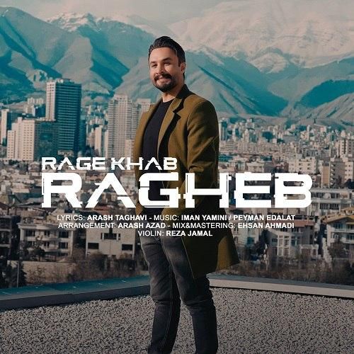 راغب رگ خواب