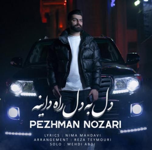 پژمان نوذری دل به دل راه داینه