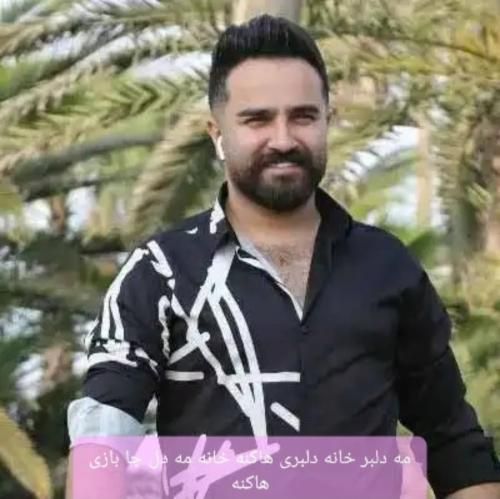 احمد نیکزاد مه دلبر خانه دلبری هاکنه خانه مه دل جا بازی هاکنه