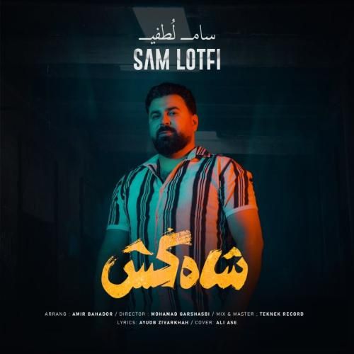 سام لطفی شاه کش