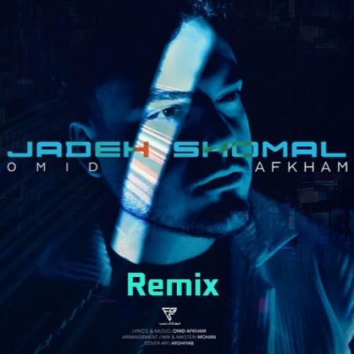 امید افخم جاده شمال