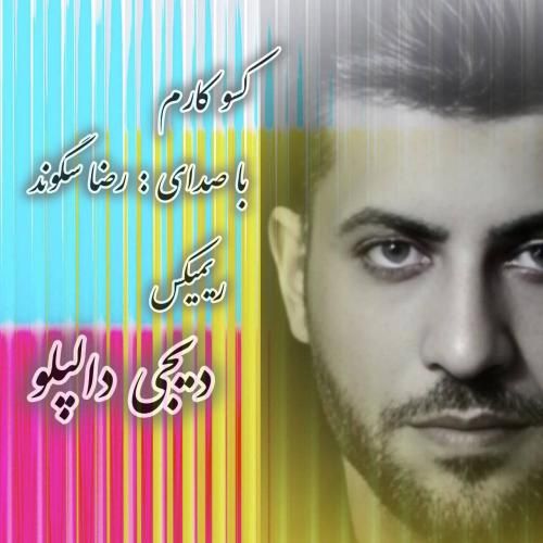 رضا سگوند کس و کارم