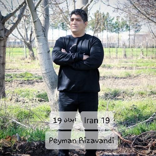 پیمان ریزوندی ایران 19