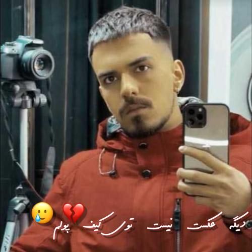 الجان دیگه عکست نیست توی کیف پولم