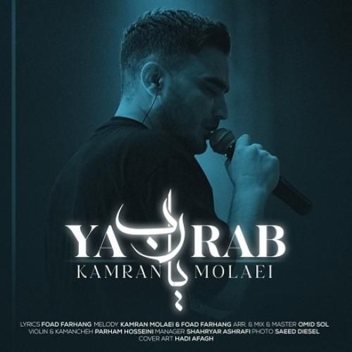 کامران مولایی یا رب