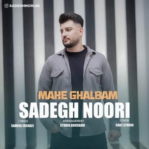 صادق نوری ماه قلبم