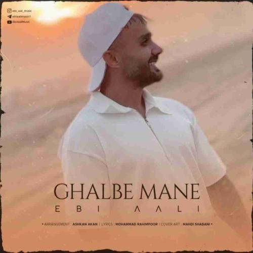 ابی عالی قلب منه