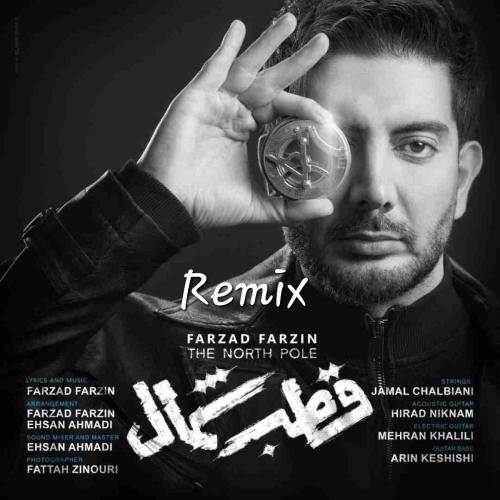 فرزاد فرزین قطب شمال