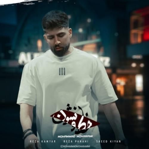 محمد محرمی خط و نشون