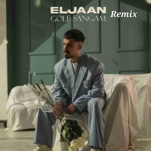 الجان گل سنگم