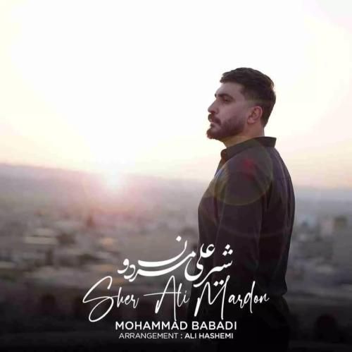 محمد بابادی شیر علی مردون