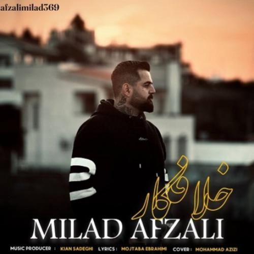 میلاد افضلی خلافکار