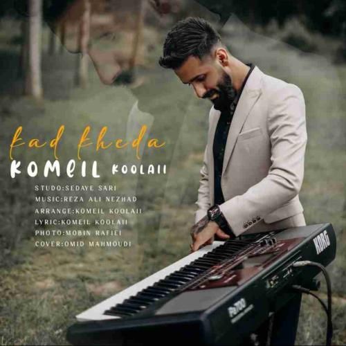 کمیل کولایی کدخدا