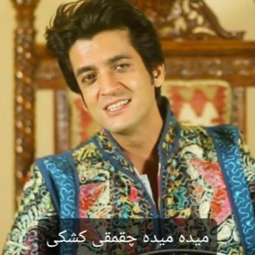 اجمل امید میده میده چقمقی کشکی