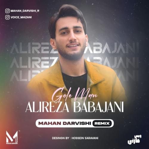 علیرضا باباجانی گل‌ من